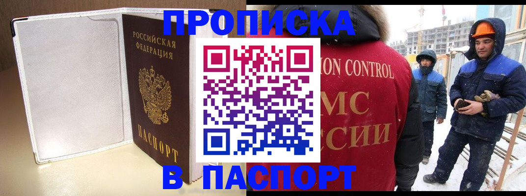 временная регистрация в Спасске-Дальнем